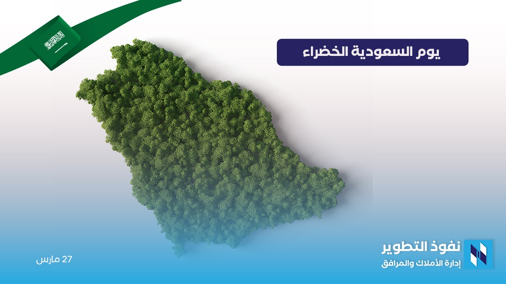 مبادرة-السعودية-الخضراء