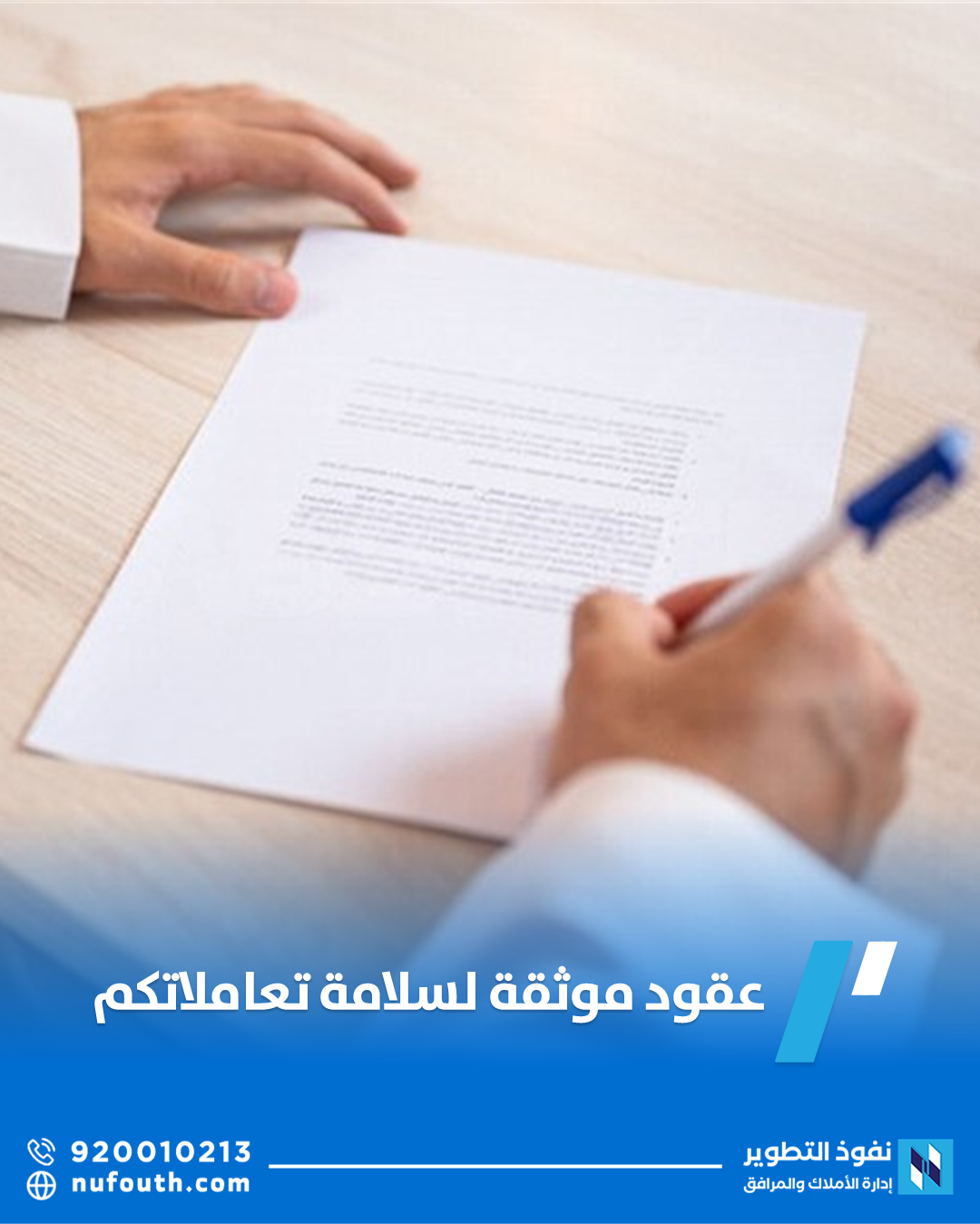 أهمية-توثيق-العقود-في-تعزيز-الثقة-بين-الأطراف