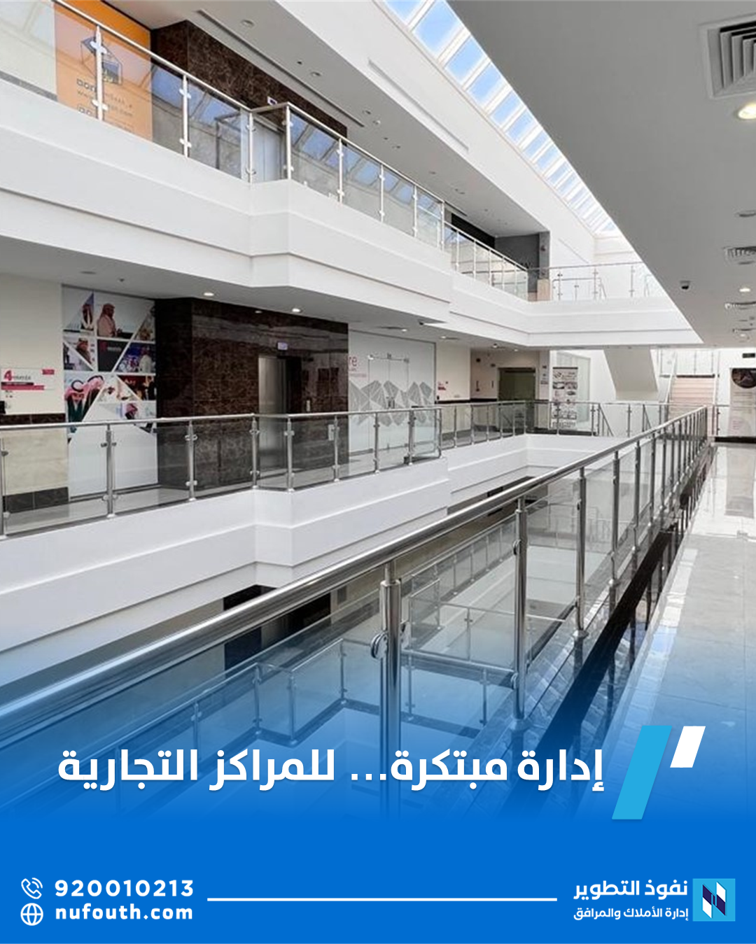 إدارة-المراكز-التجارية-لتعزيز-تجربة-المتسوقين